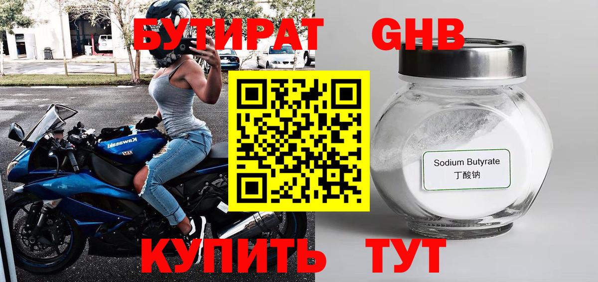 БУТИРАТ Butirat  БУТИРАТ  Великий Новгород  Вход с VPN 