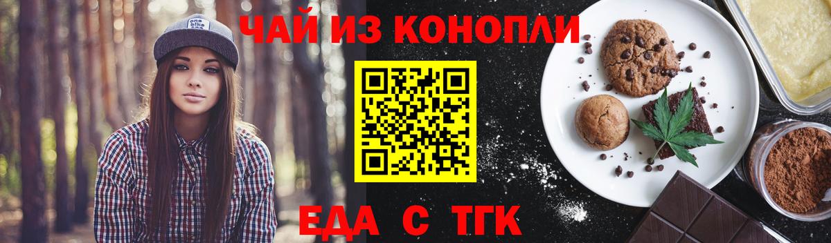 Великий Новгород  Печенье с ТГК конопля  Вход с VPN 