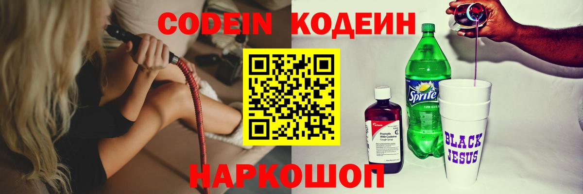 Codein напиток Lean (лин)  Codein напиток Lean (лин)  Великий Новгород  Вход с VPN 