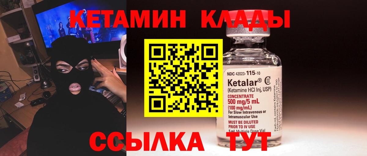 КЕТАМИН ketamine  Вход с VPN  Великий Новгород 